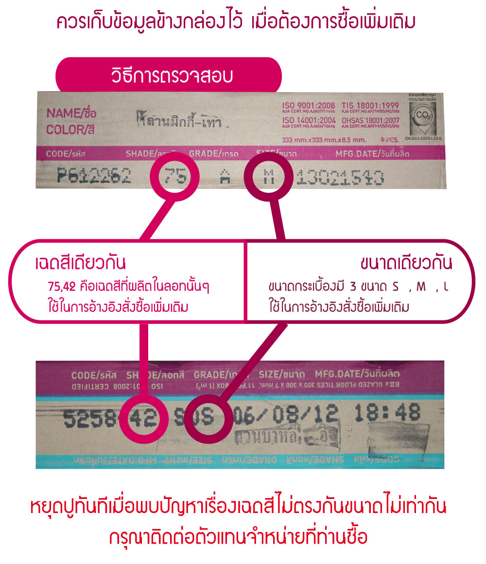 ทำไมเราต้องตรวจสอบ เกรด เฉดสี กระเบื้องก่อนการปู