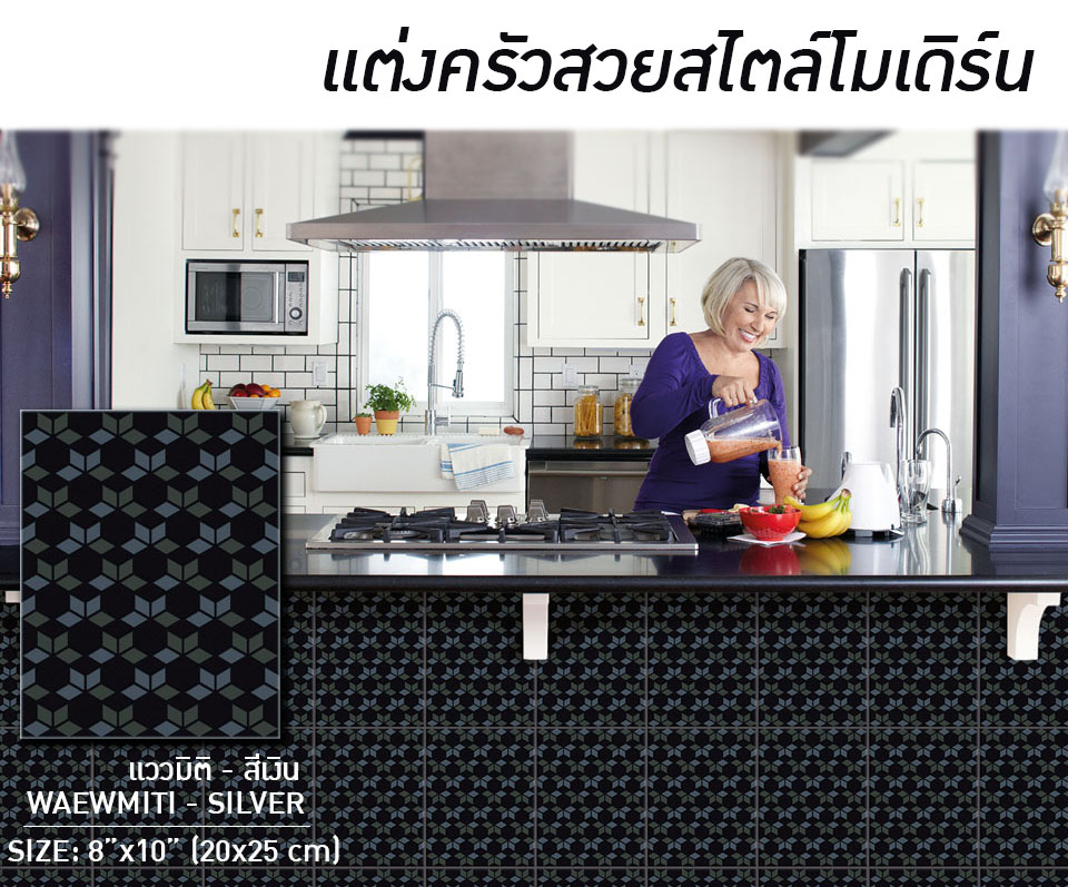 แต่งครัวสวยสไตล์โมเดิร์นด้วยกระเบื้องโสสุโก้